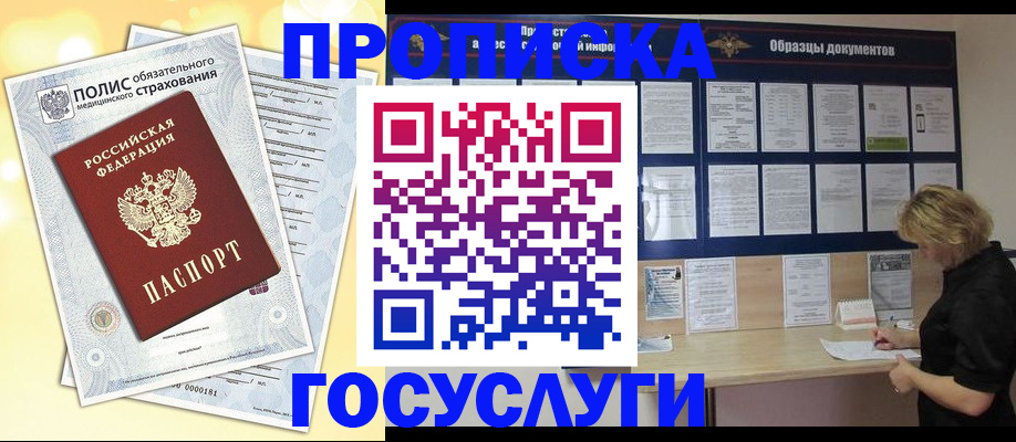 временная регистрация в Цимлянске