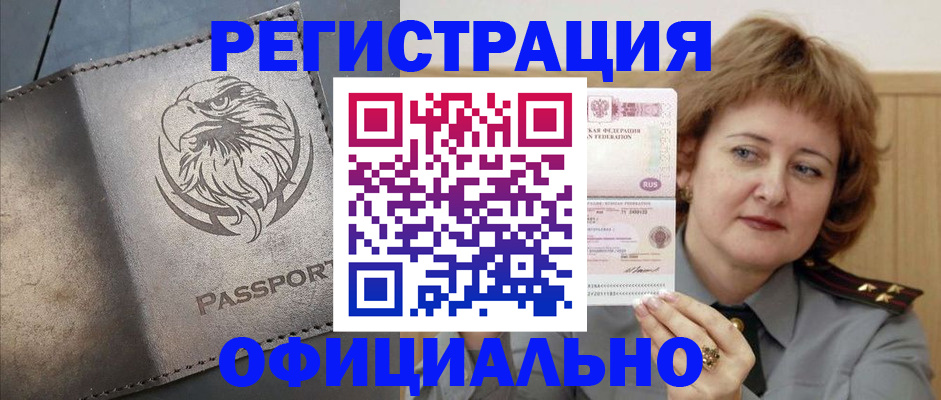 прописка для военкомата в Цимлянске