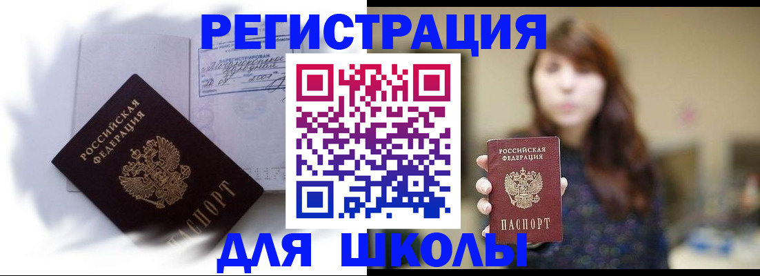 временная регистрация купить в Цимлянске